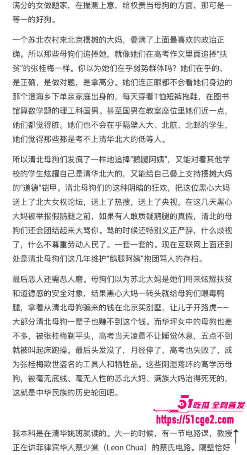 清华姚班 李新野 发文《吃毒鸭腿的清北母狗》 7