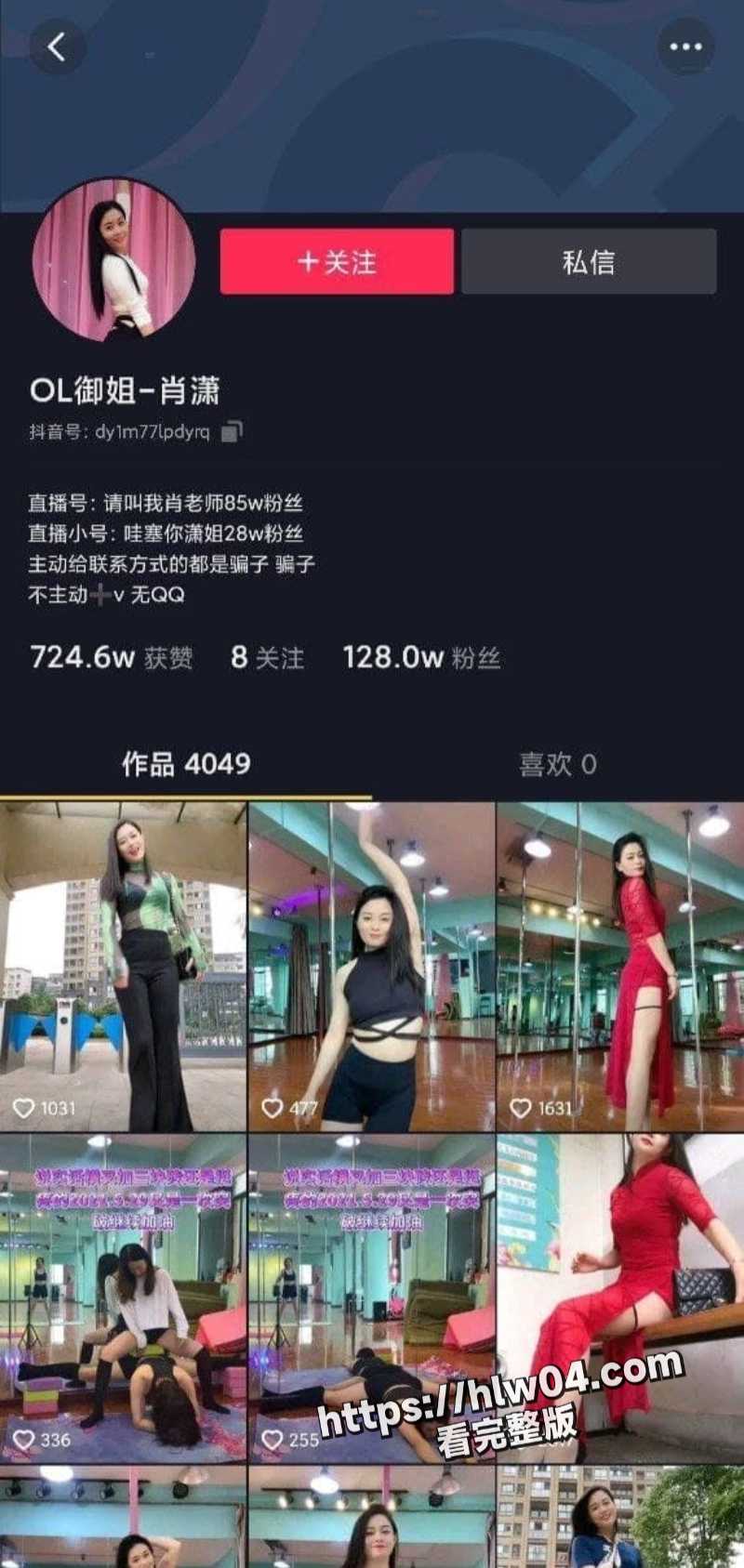 抖音 OL御姐肖潇 献出完美福利私拍 百万博主内心就是足够宽敞喜欢宠粉丝！