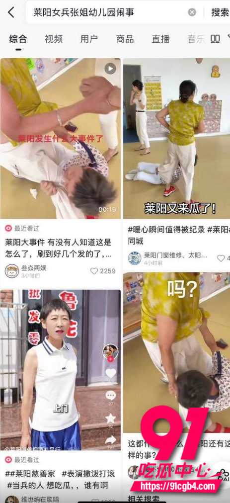 退伍女兵张姐大闹幼儿园 16 退伍女兵张姐大闹幼儿园 16