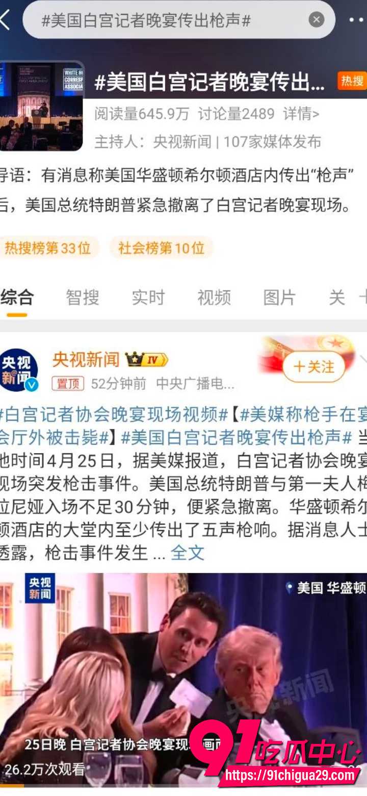 特朗普白宫记者晚宴现场突发枪击6
