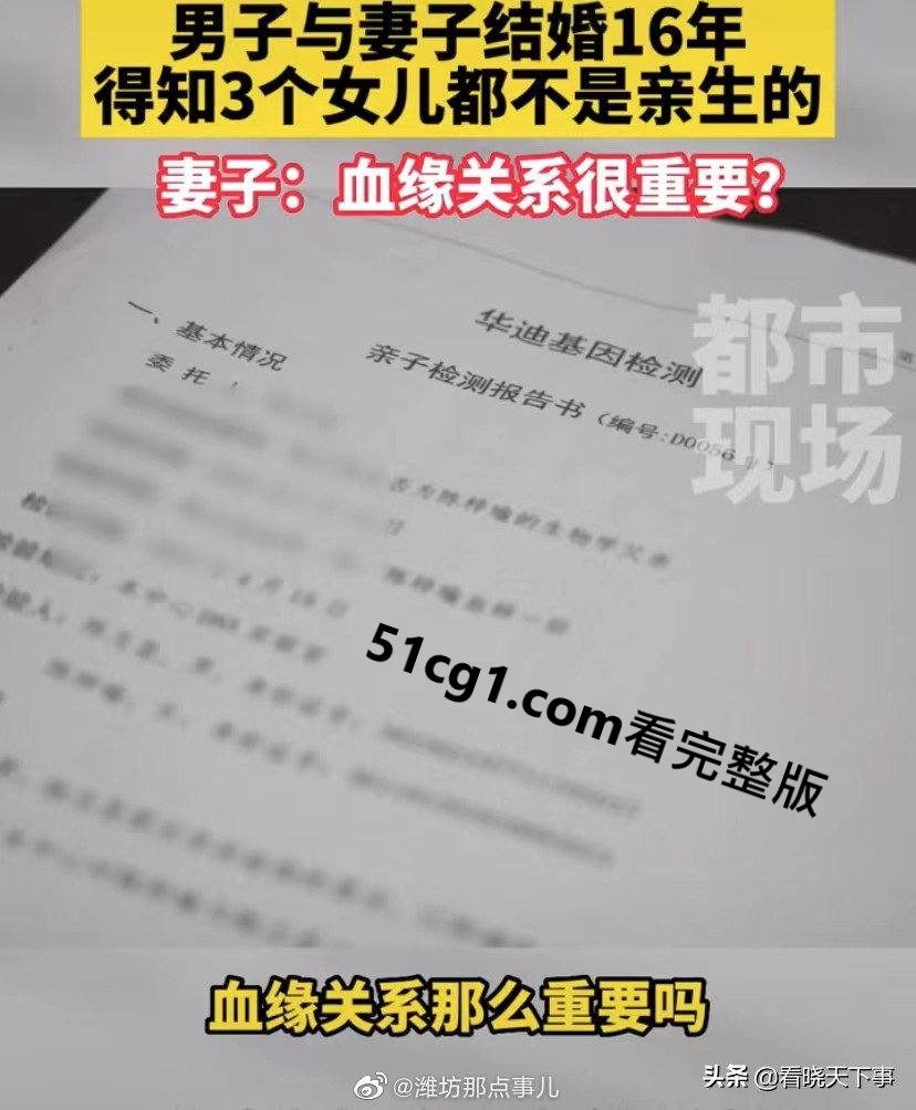 结婚16年3个女儿都非亲生06.jpg