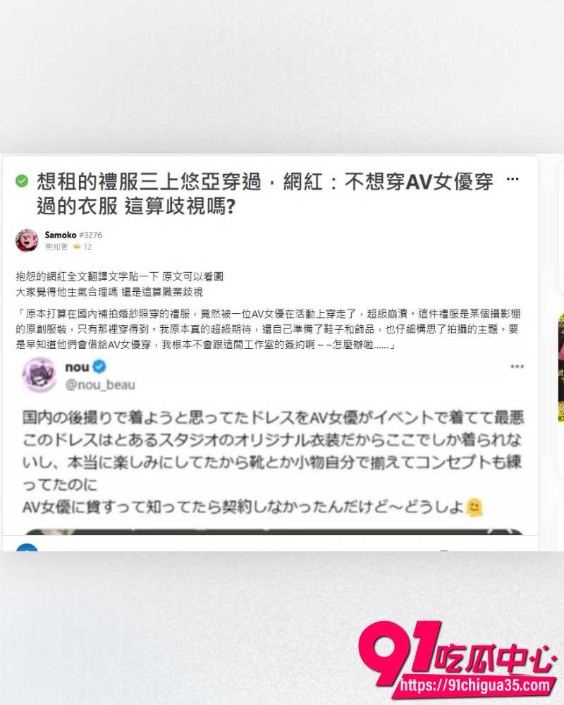 三上悠亚婚纱照引争议  24
