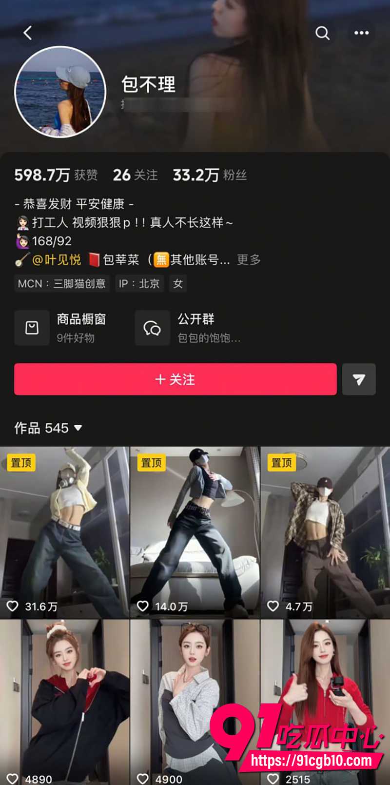 3抖音网红狗不理和硝子 2