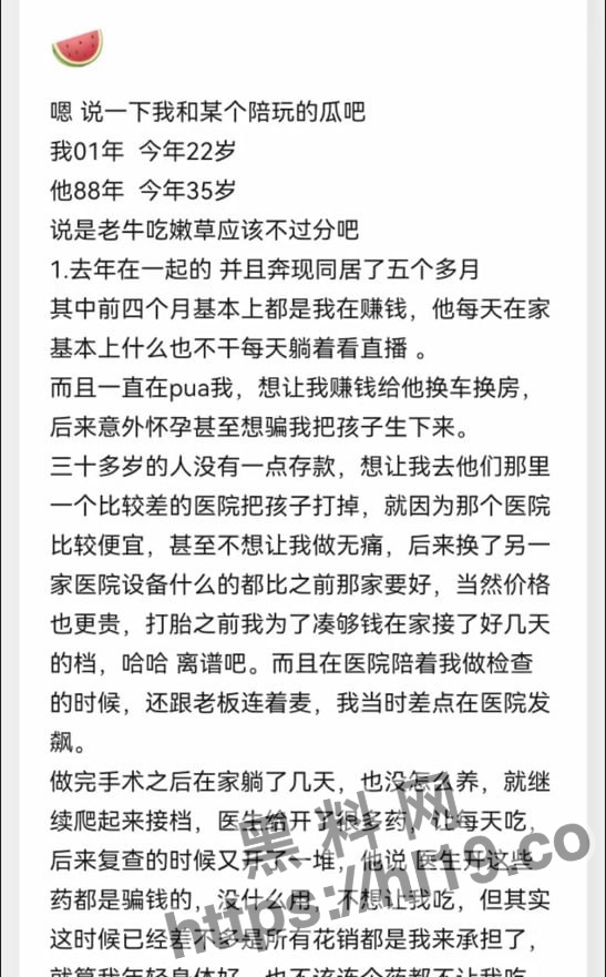 黑龙江陪聊瓜爆出！35岁男子老牛吃嫩草去PUA01年的主播妹子！陪睡分手后还要其还钱！ 配图