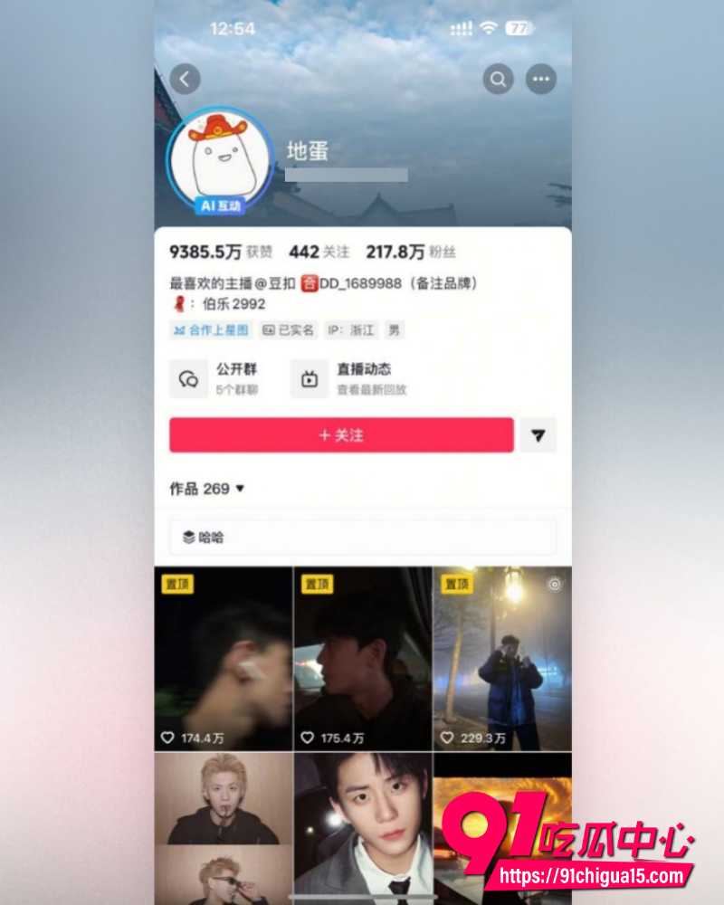 抖音网红地蛋 19