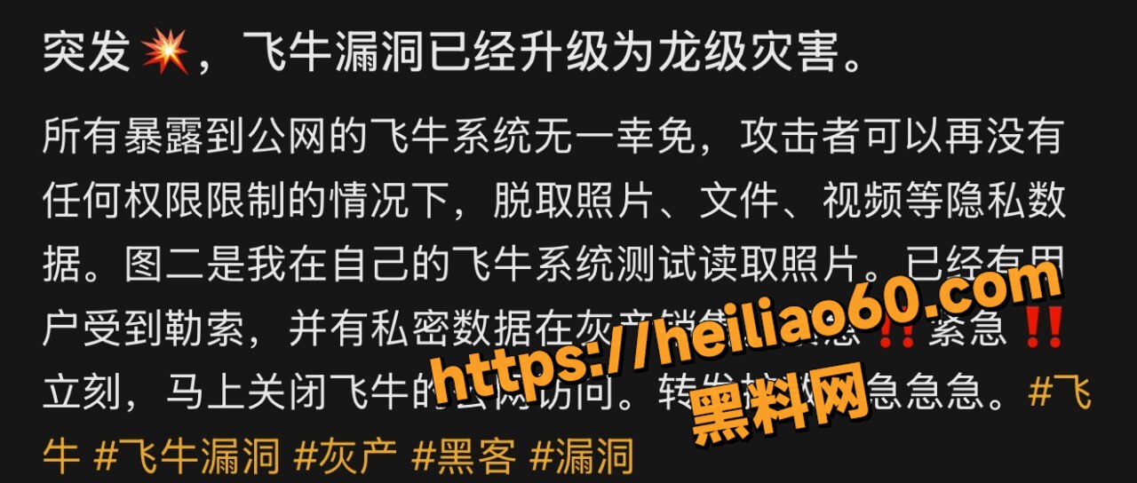 国产免费网盘 飞牛fnOS 出现史上最大漏洞 黑客直取私密视频 全国用户裸奔中