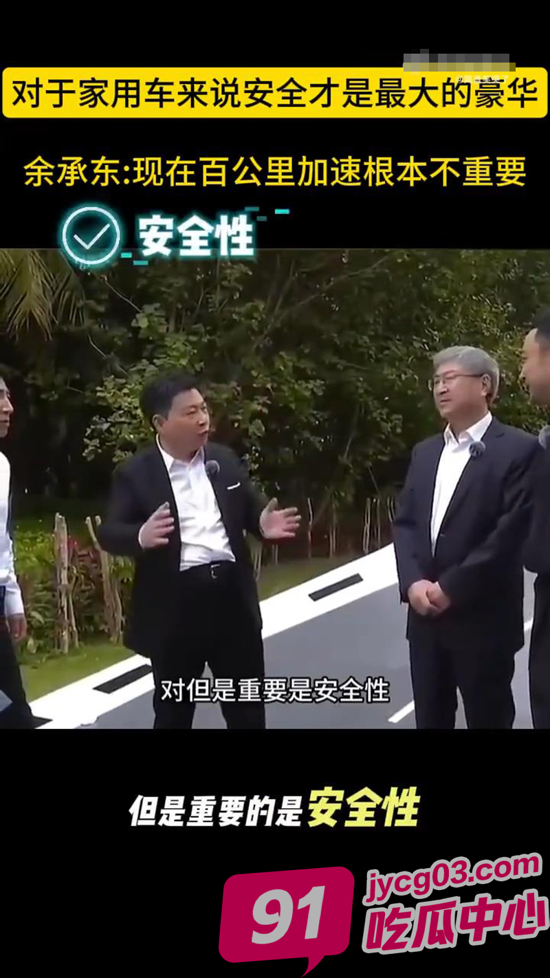 余承东发声内涵小米！爆燃+狂飙被批不顾安全！行业安全争议升级！ 配图3
