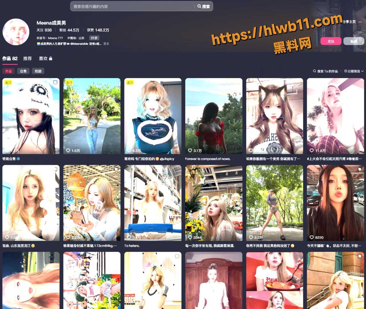 抖音44万粉丝网红 Meena 成美男翻车 下海卖片旧视频被扒 卖逼旧业曝光 境外下海到国内洗白！