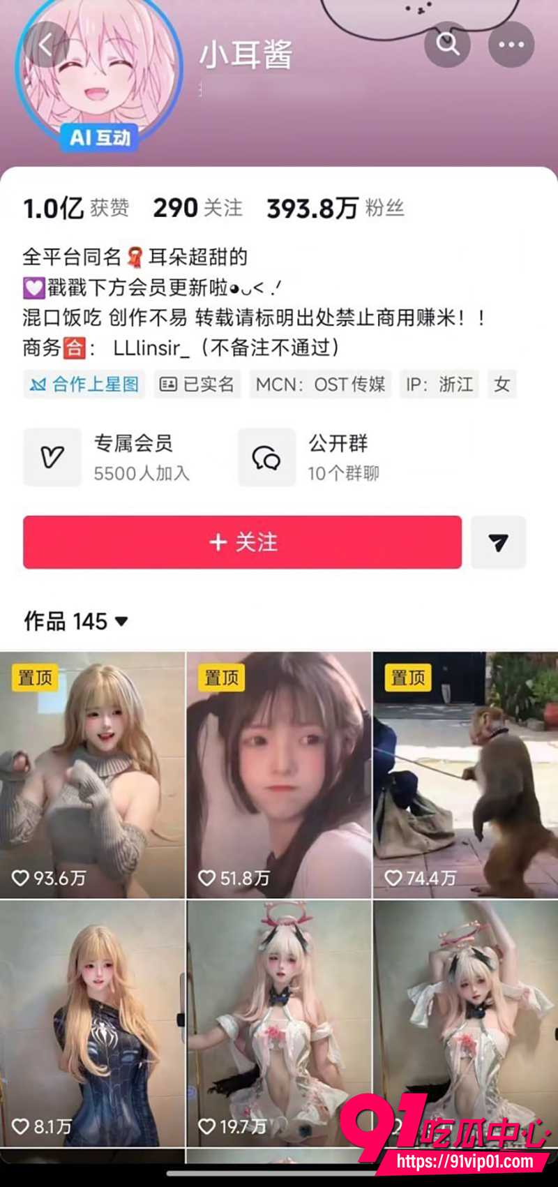 抖音百万粉丝网红小耳酱 1