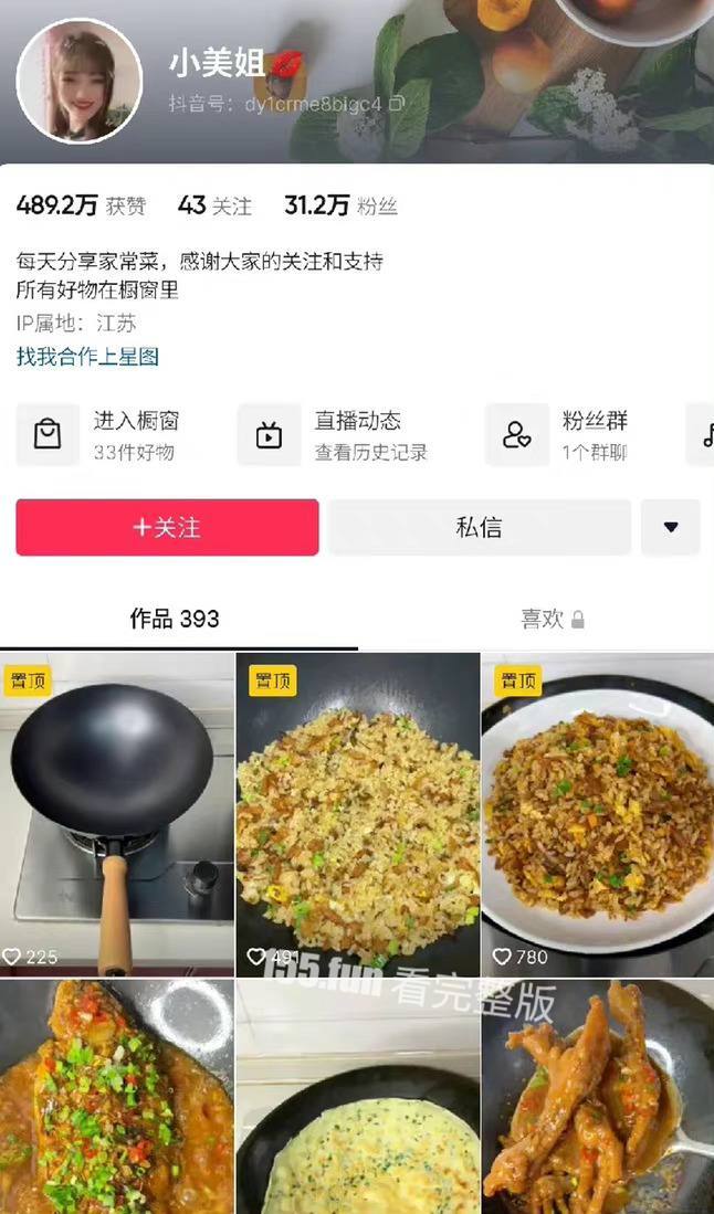 抖音 美食博主 小美姐  变小美叔光膀大汉
