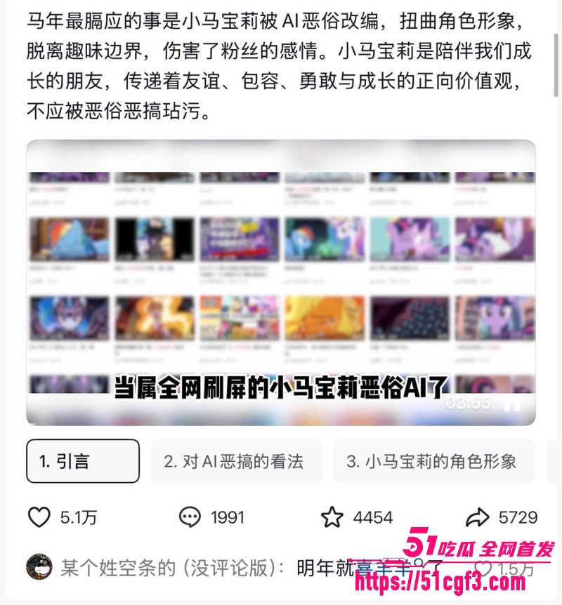 小马宝莉AI恶俗 3