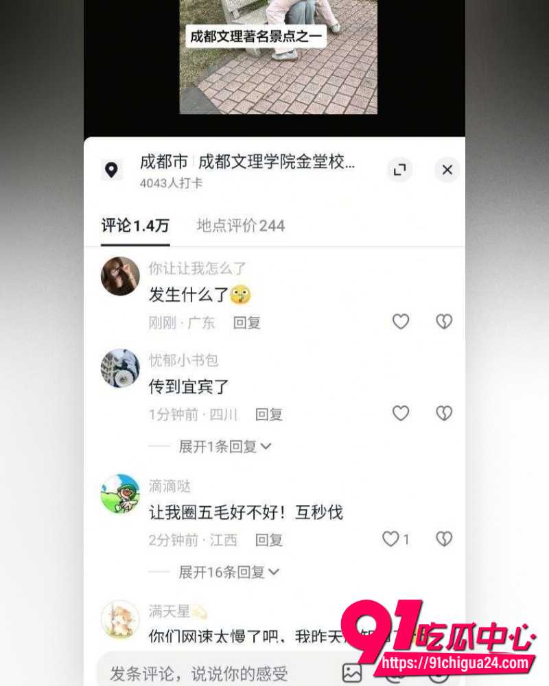 四川文理学院大瓜 17