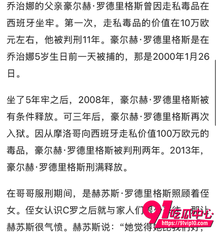 C罗未婚妻乔治娜黑料全曝光19 C罗未婚妻乔治娜黑料全曝光19