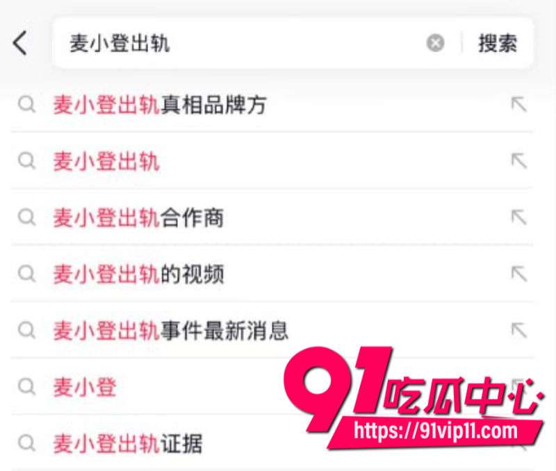 抖音2000万粉女网红麦小登人设坍塌与品牌方出轨偷情聊天转账记录全被爆出6