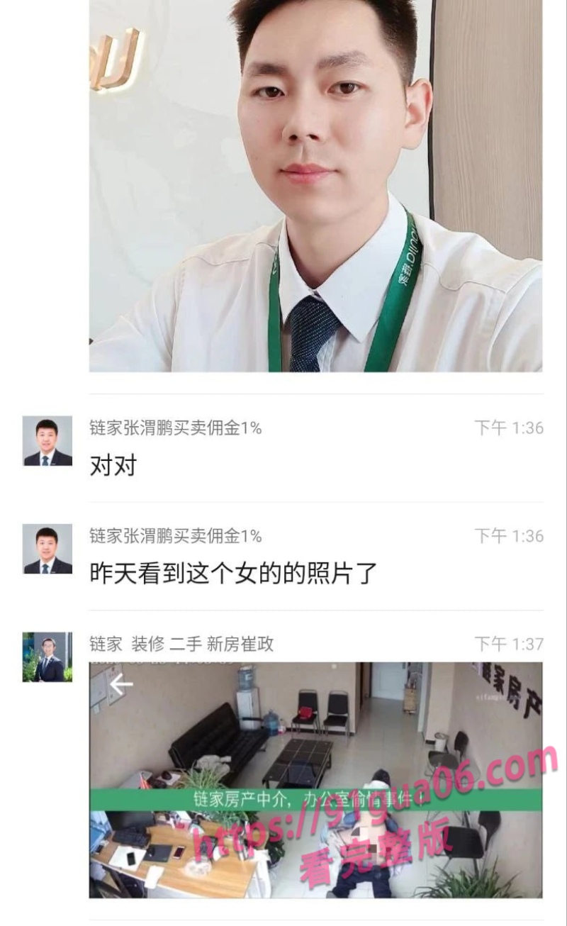 链家房产中介偷情事件 办公室偷情1分40秒视频曝光 配图4
