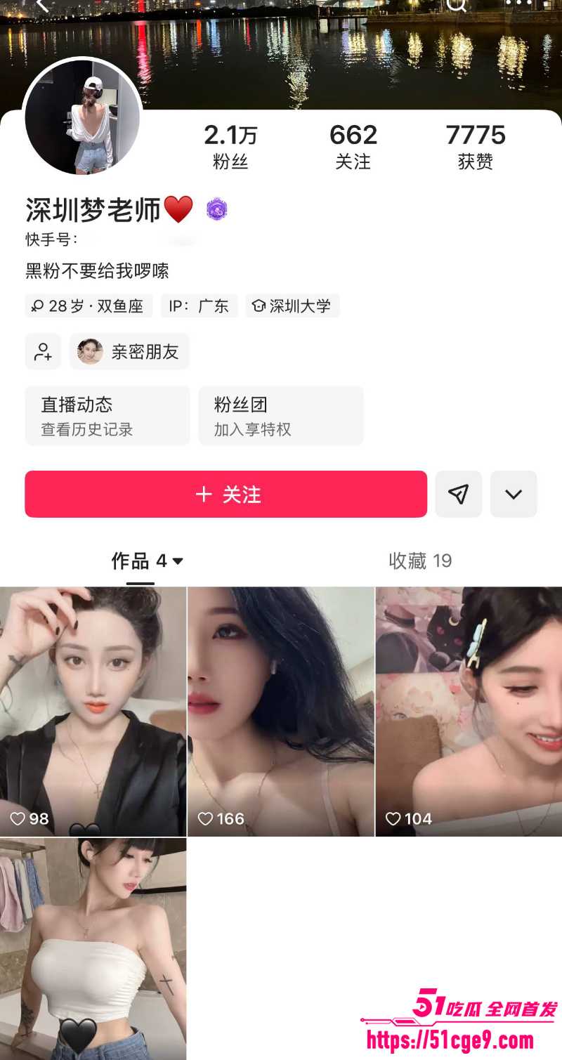 快手网红 深圳梦老师 1