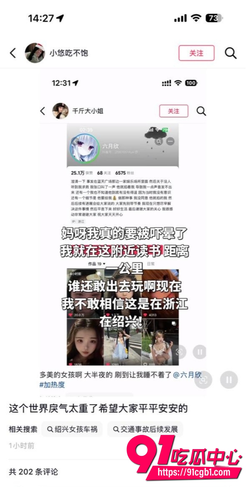 绍兴柯桥蓝天广场女厕猥亵翻车35