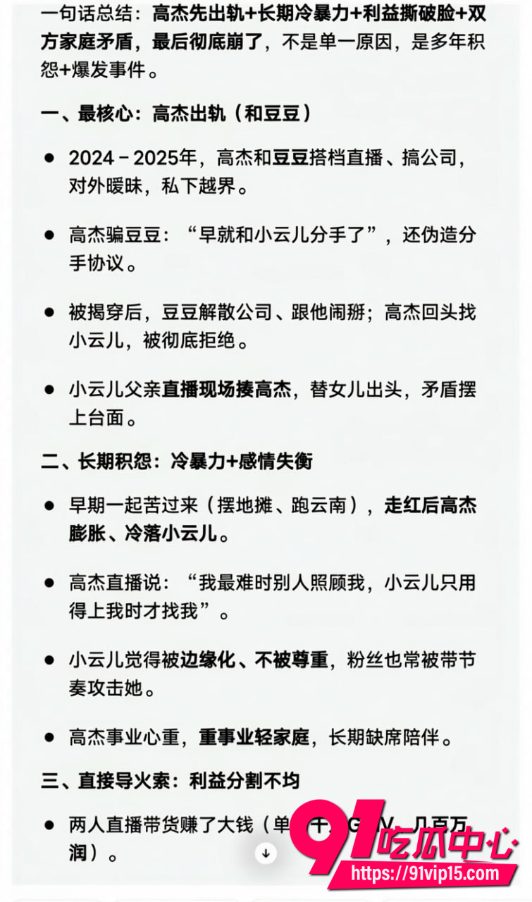 高杰出轨7