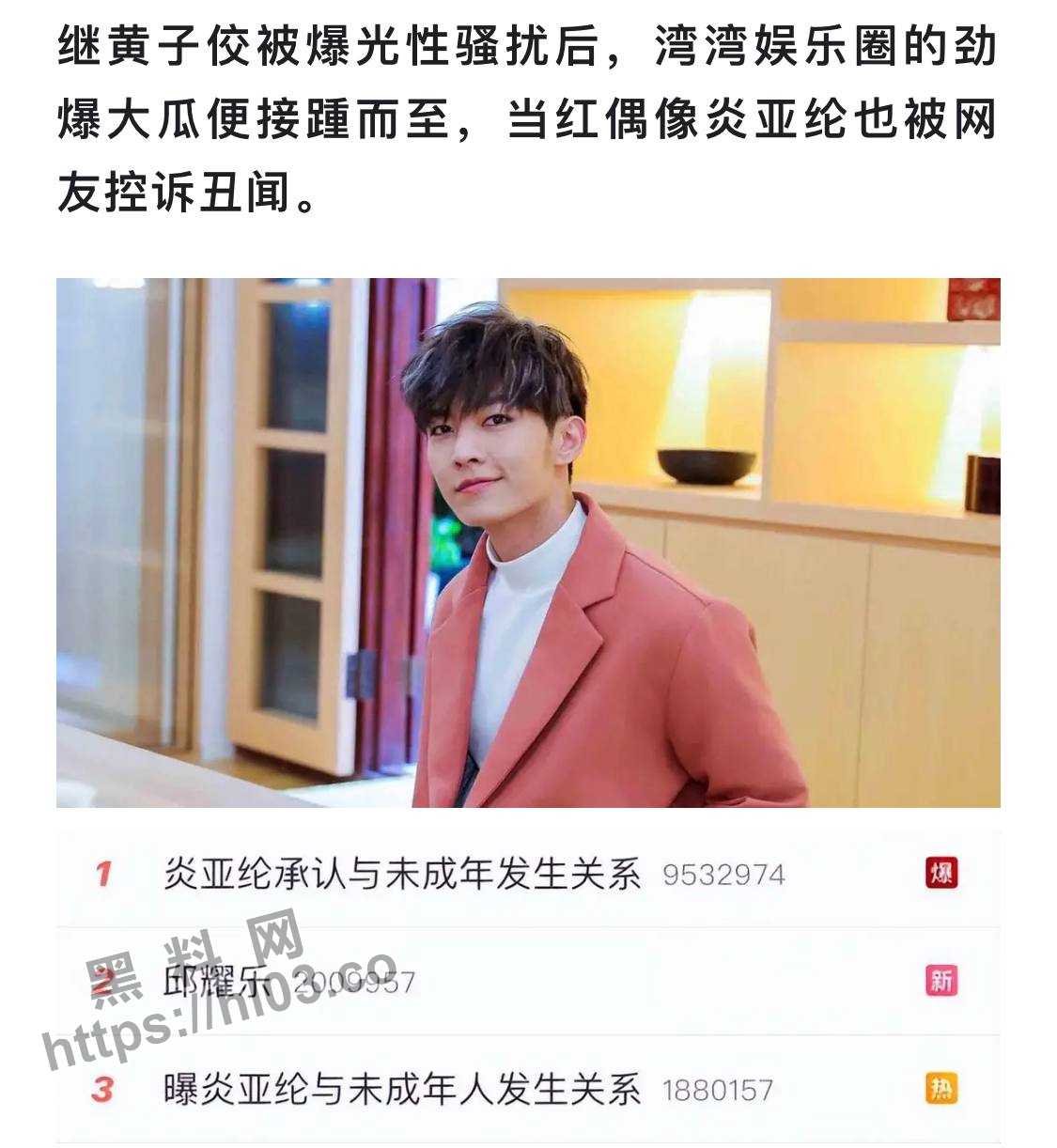 台娱再爆大瓜 炎亚纶与小男友视频外泄 对方称要起诉被性侵