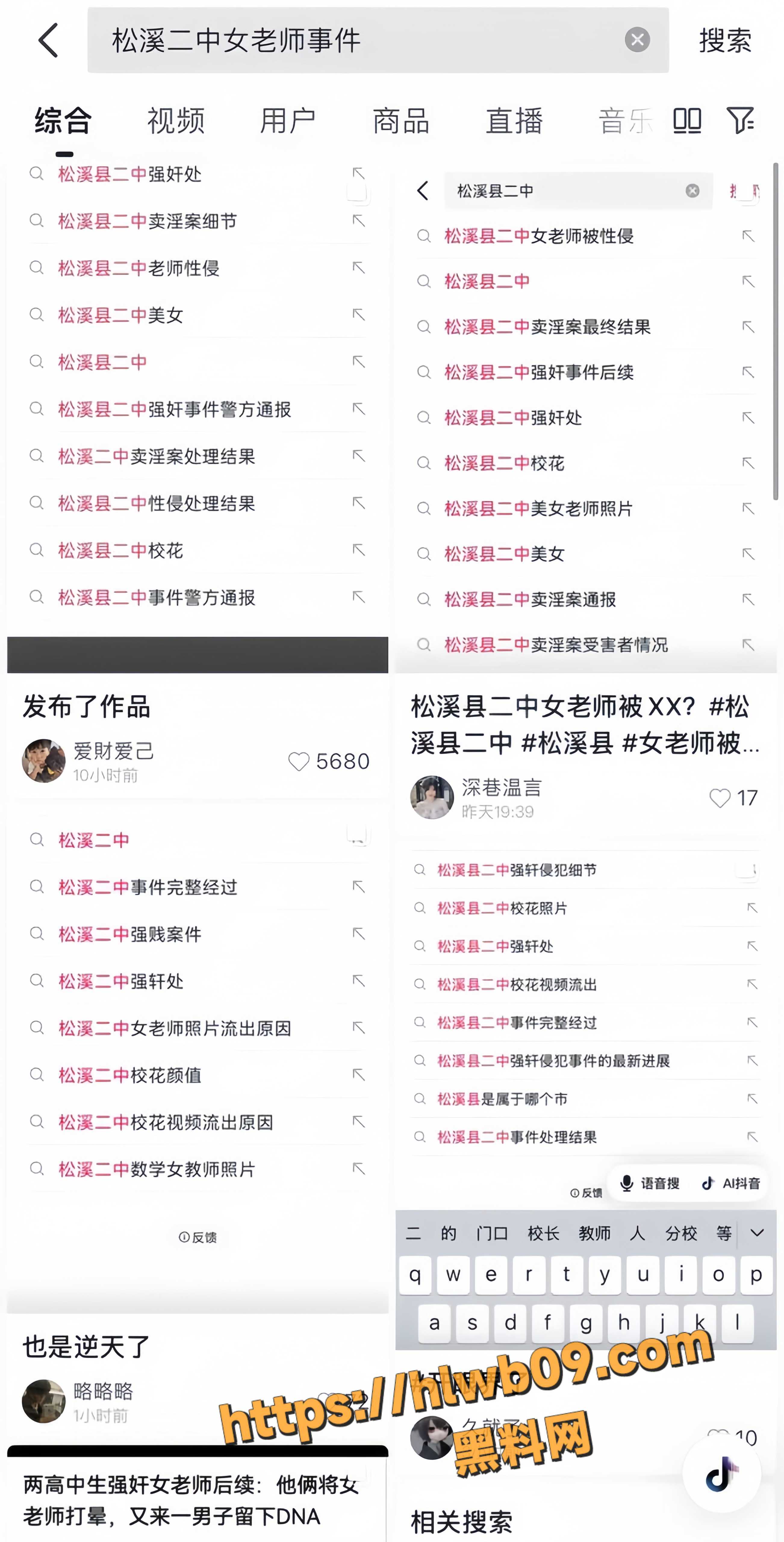 网络热瓜 松溪二中女老师性侵案 事件后续来了 俩名高中生将女老师打晕后强奸并录制视频 完整版曝光流出！