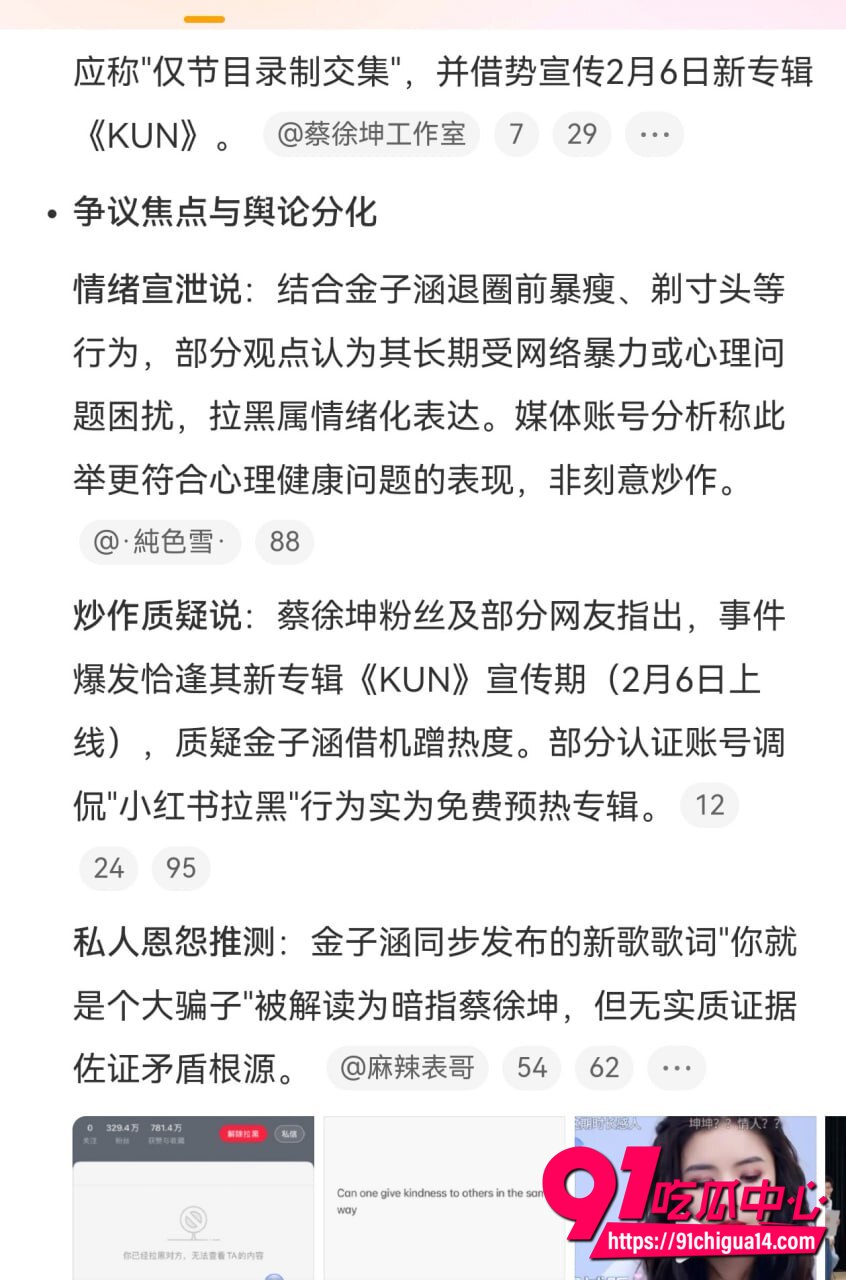 金子涵拉黑蔡徐坤5