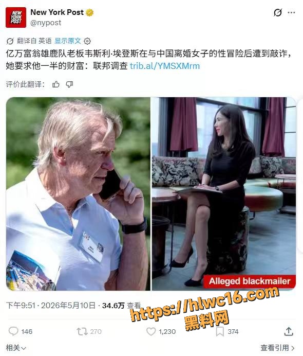 华人46岁离异少妇 罗昌丽 敲诈NBA雄鹿老板12亿美元 案件震惊华尔街