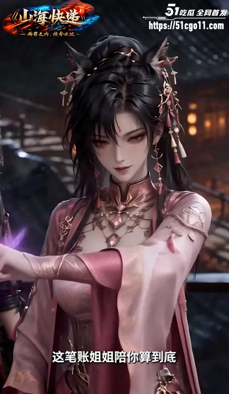 51剧场短剧《山海快递》第四集02