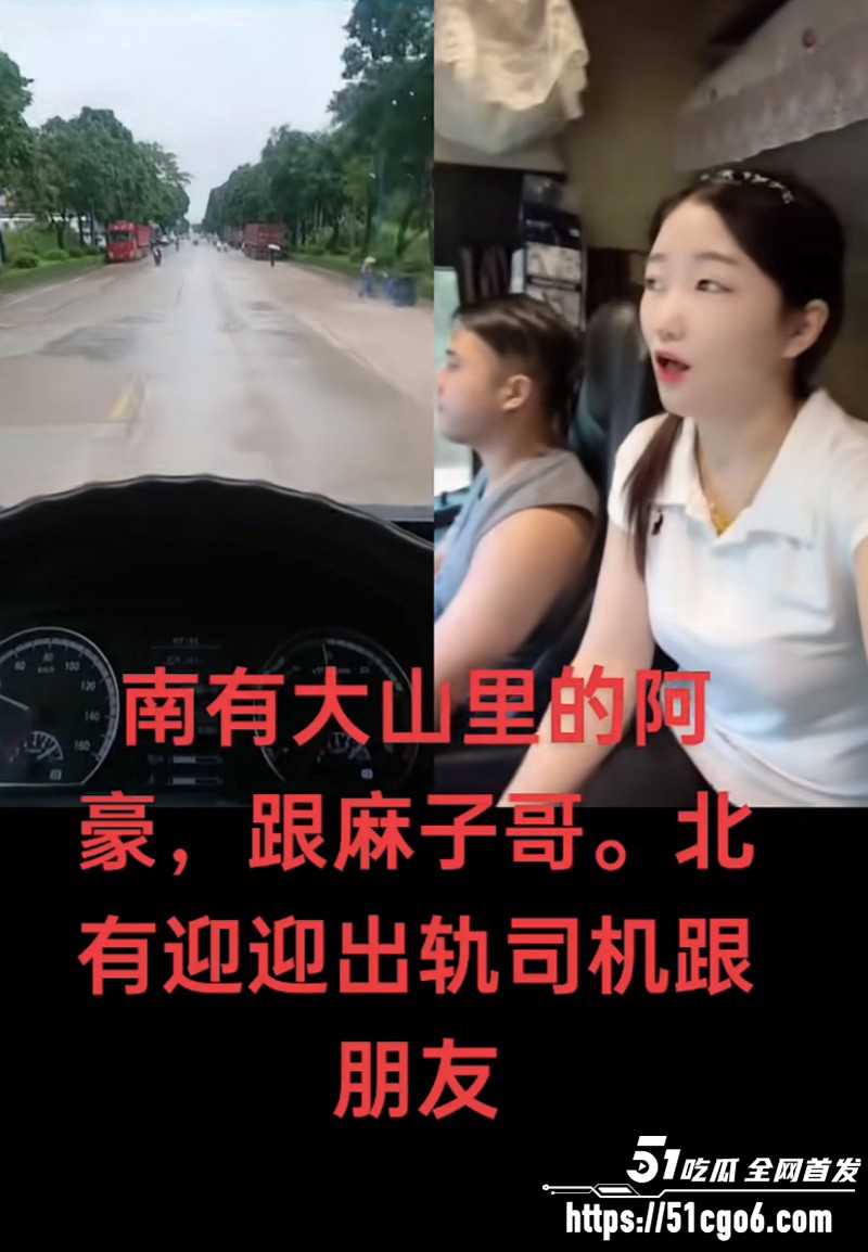 抖音网红卡车啊蛋老婆迎迎出轨事件011 抖音网红卡车啊蛋老婆迎迎出轨事件011