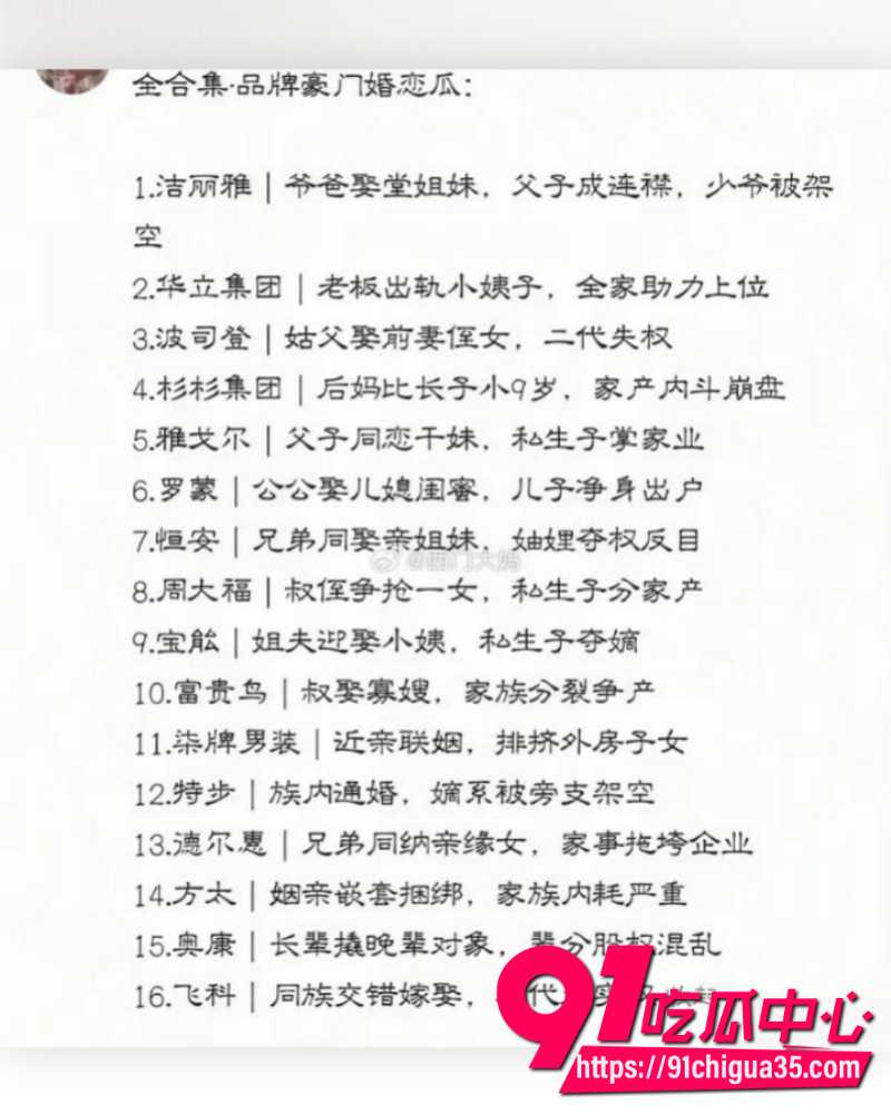 洁丽雅40周年庆成豪门伦理大瓜 26