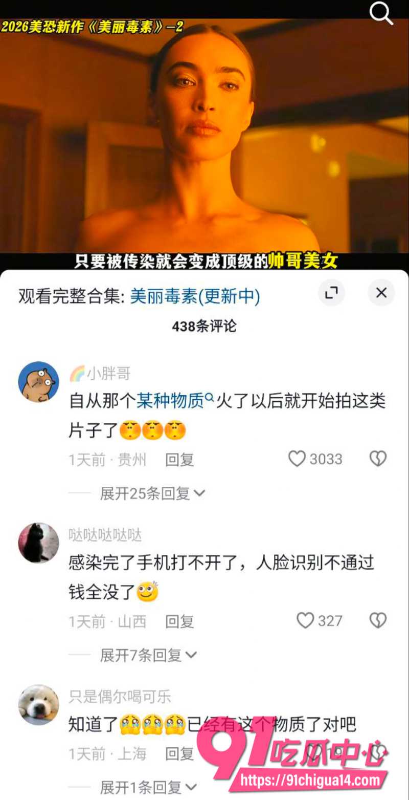 2026爆火美剧美丽毒素7