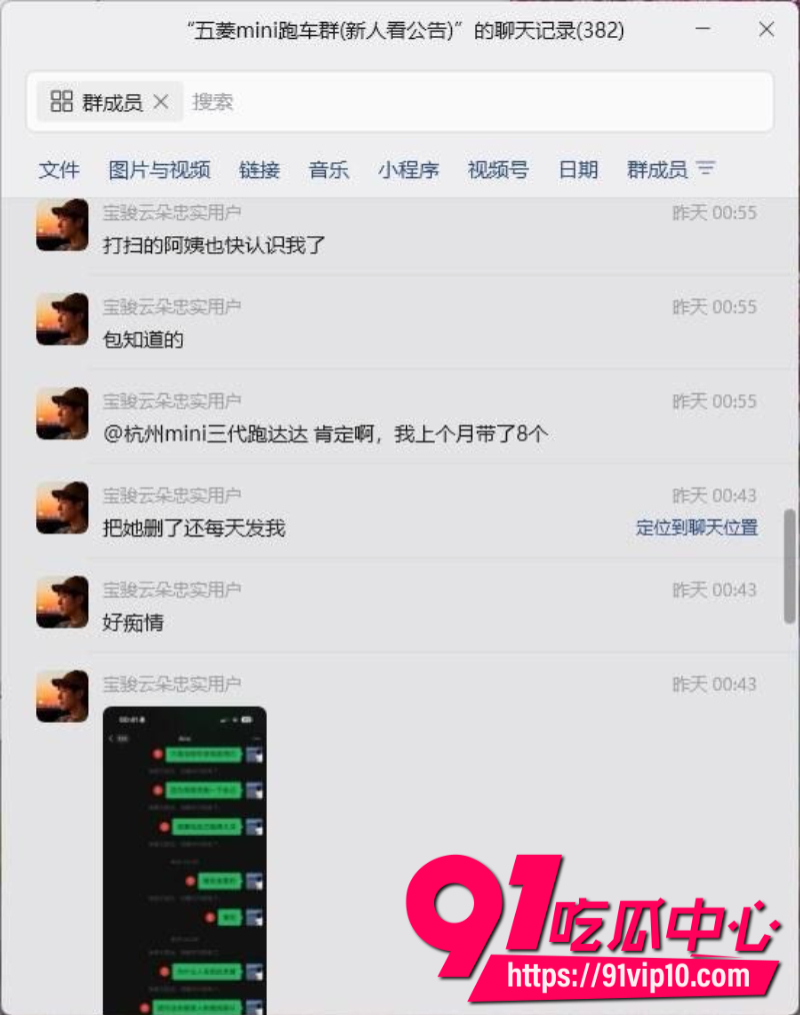富二代们在一个名为五菱mini的跑车群里每天探讨自己新狩猎的美女猎物3
