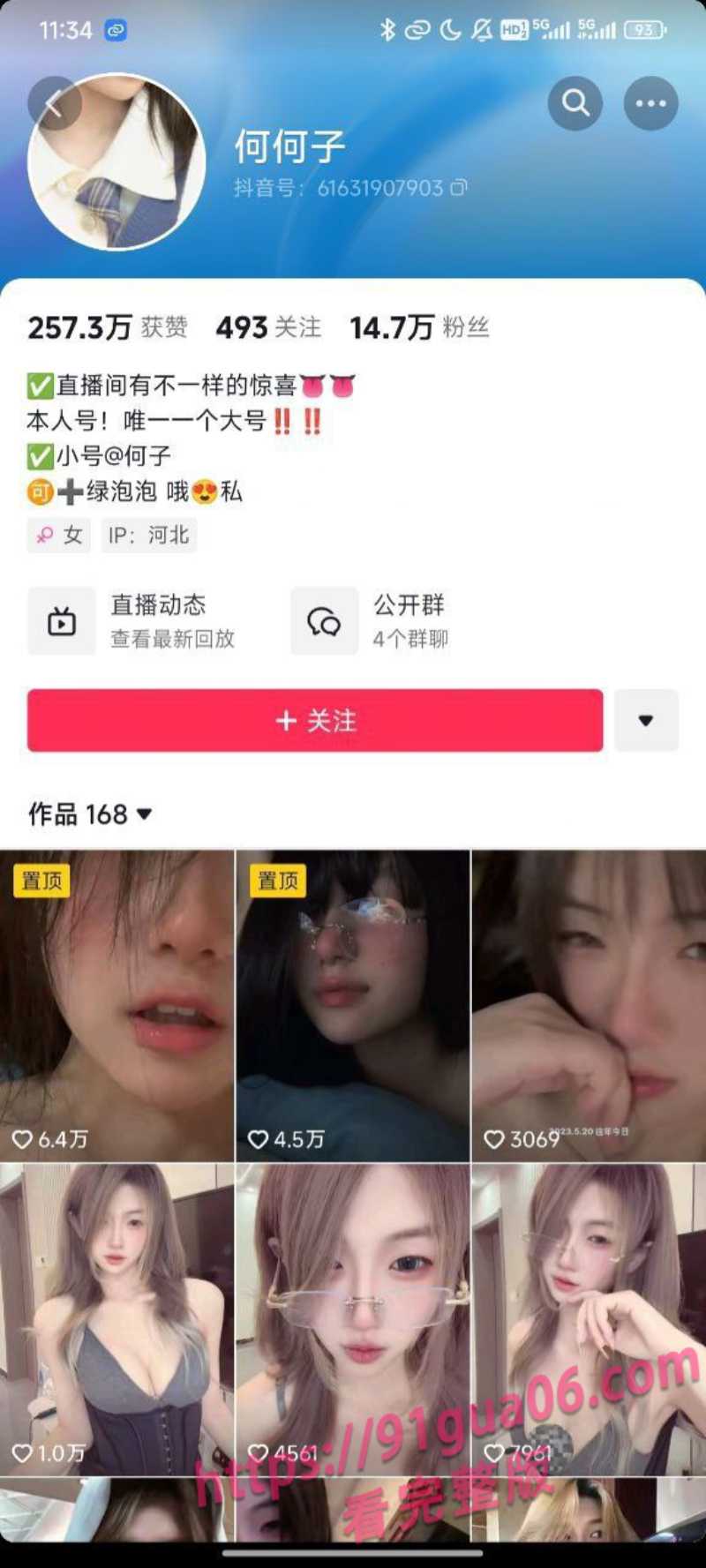 抖音网红何何子私人定制视频曝光 每帧都骚气十足～
