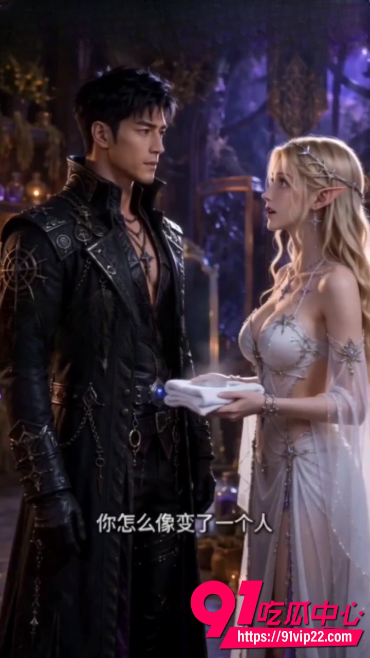 AI成人短剧魔界赘婿11 AI成人短剧魔界赘婿11