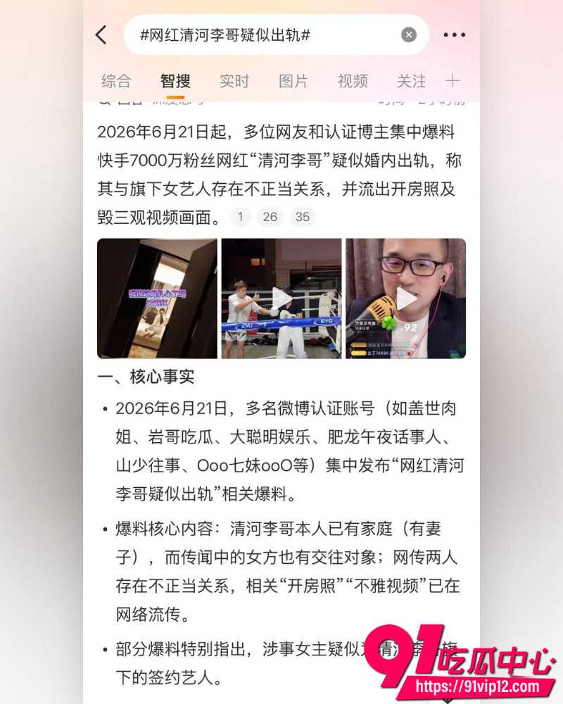 快手7000万粉情感博主清河李哥 20