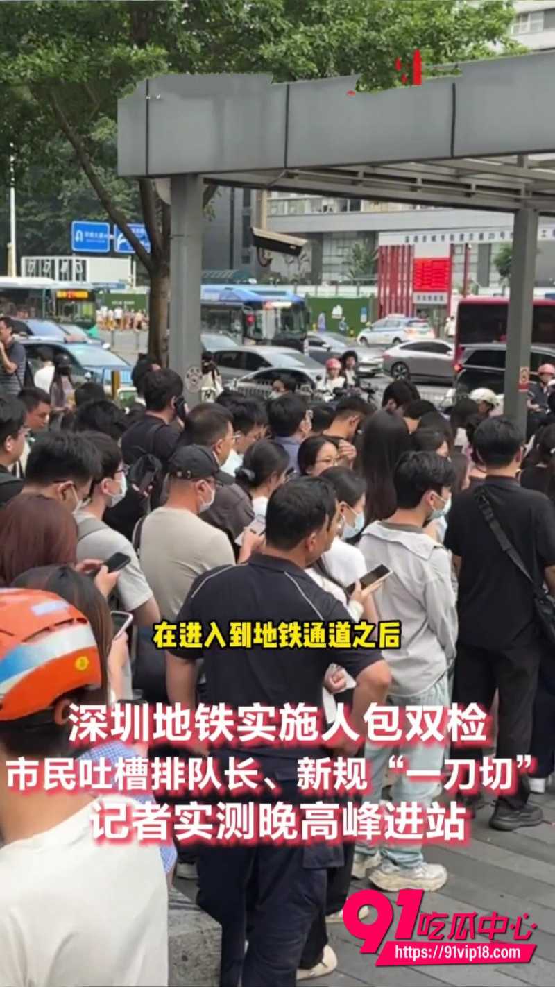 深圳地铁升级安检 3