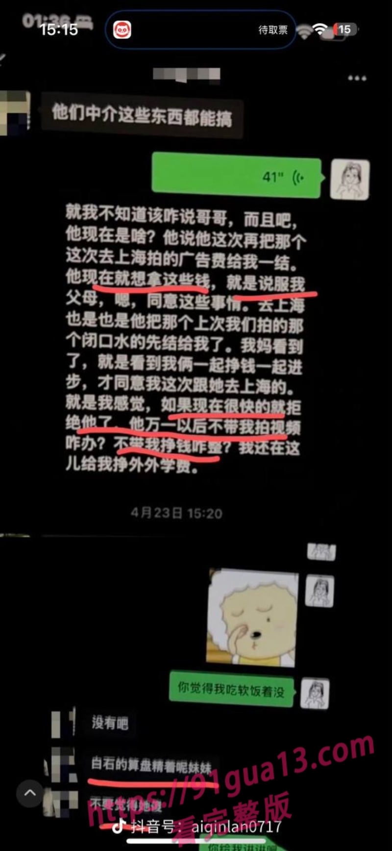 抖音女同网红魏莱遭前女友曝光！ 骗钱财骗感情！ 配图14