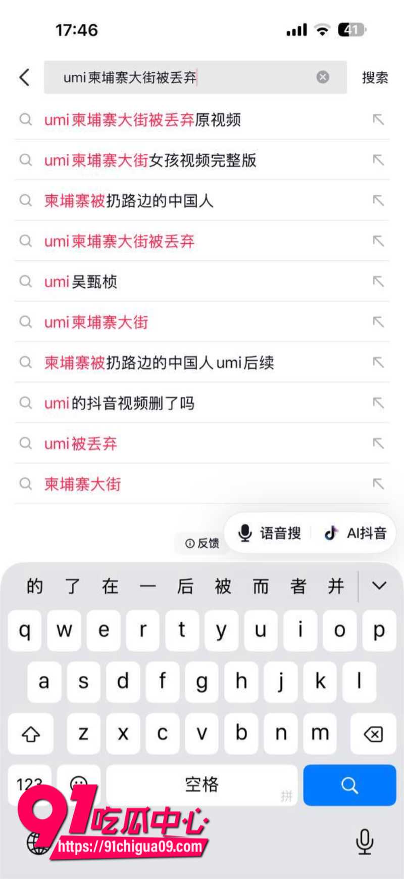 抖音女网红umi被男友骗到柬埔寨玩废后被丢在路边11