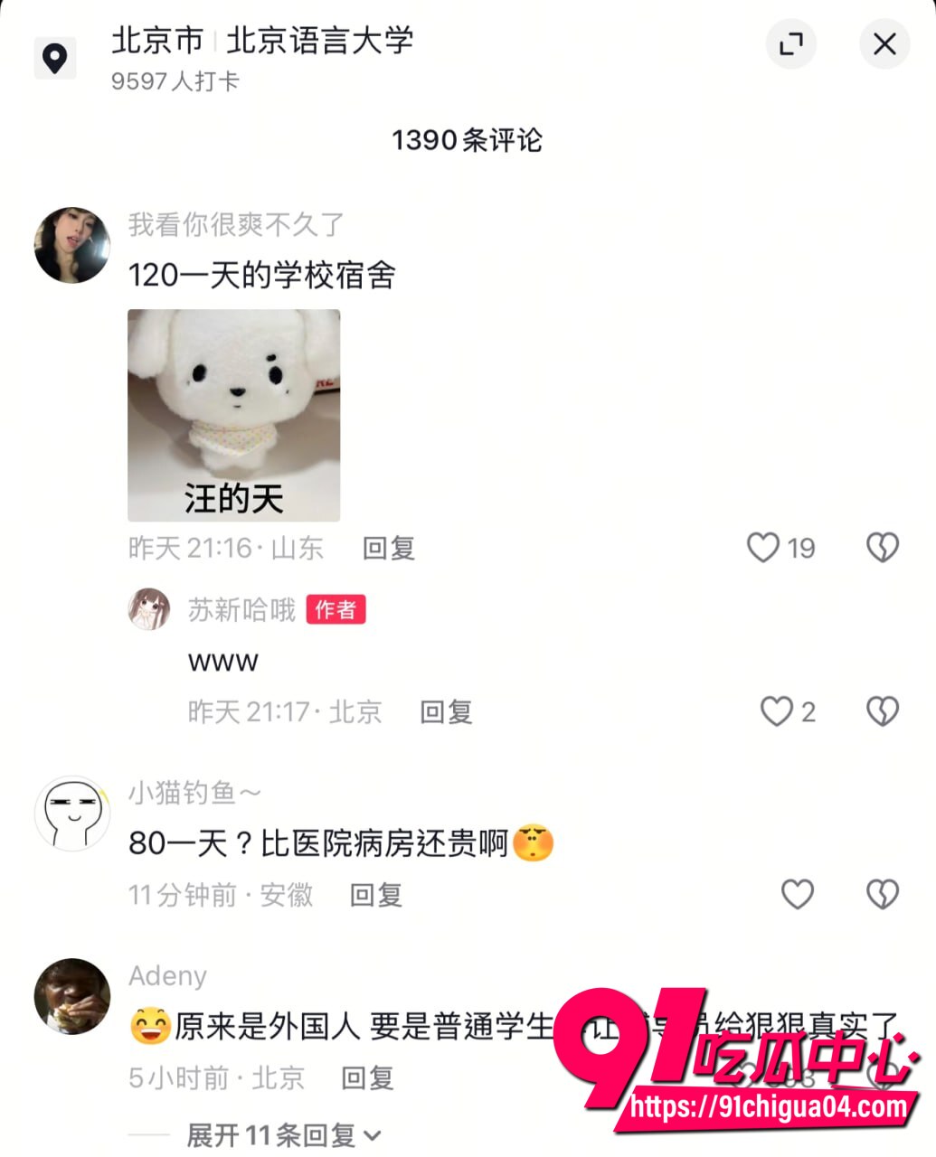 韩国留学生怒斥北语校长7