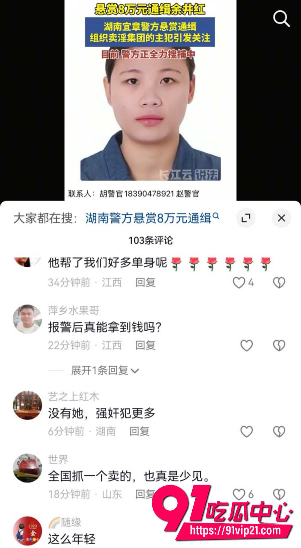 卖淫集团主犯余井红在逃12