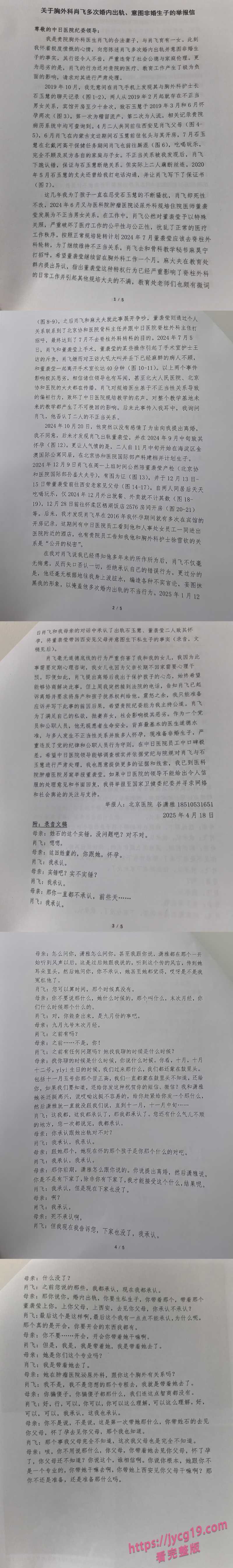 医界精英肖飞陷丑闻漩涡 出轨脱岗引发全网争议