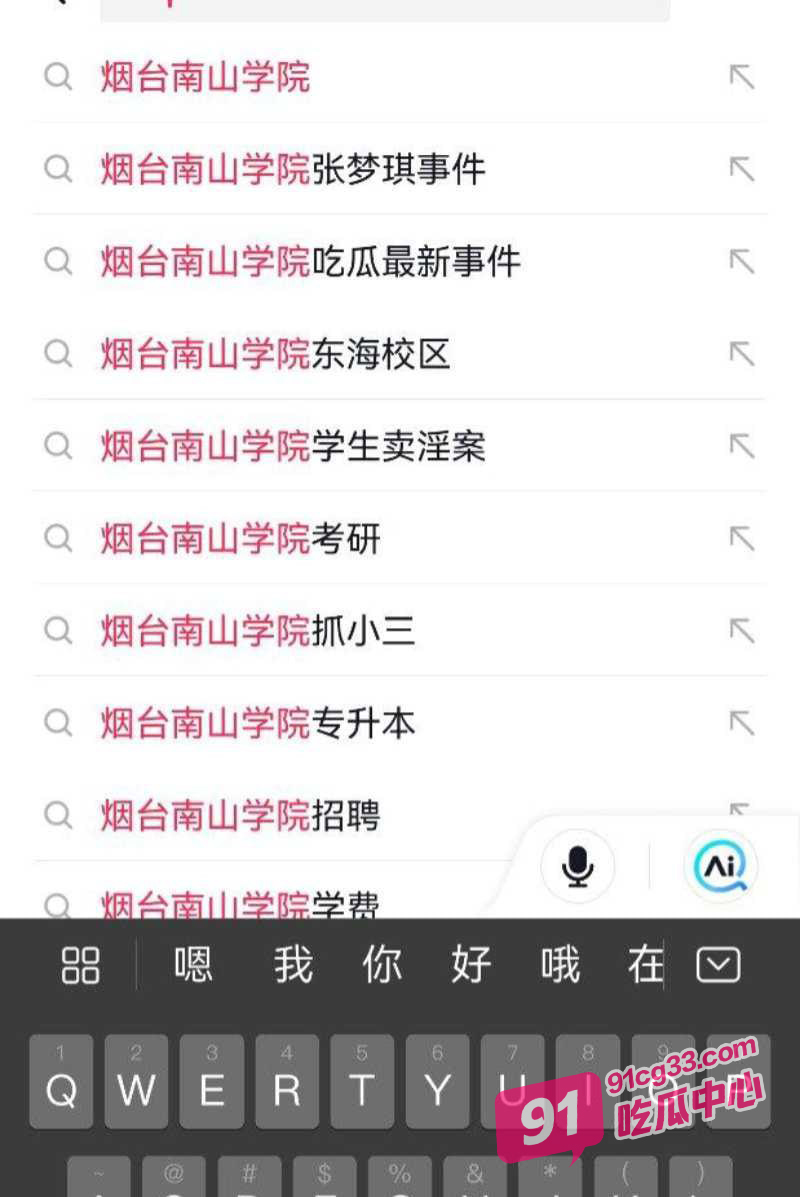 山东烟台高校女海王张梦琪 同时脚踏多条床 男友大闹宿舍楼！ 配图2