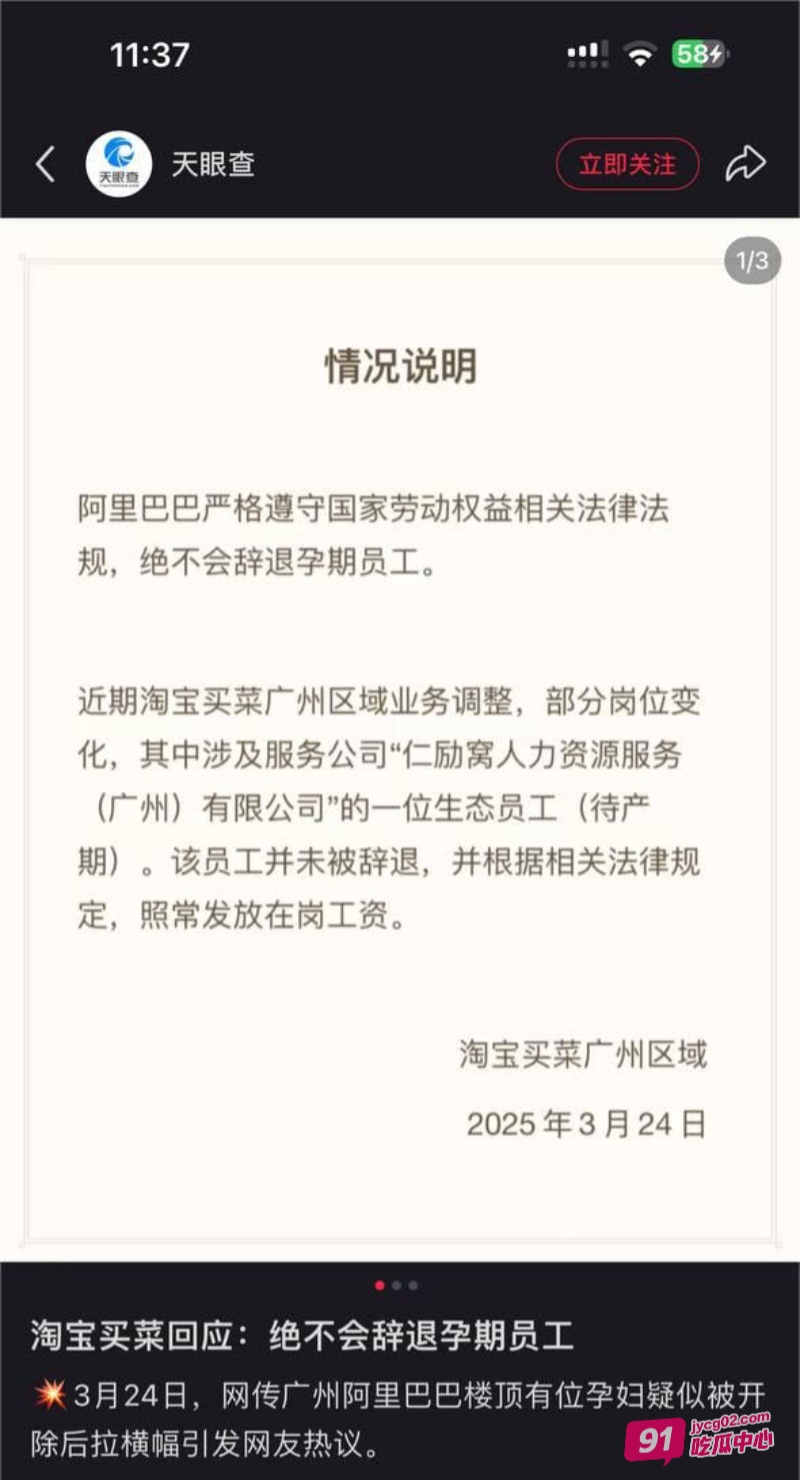 网传阿里巴巴孕妇楼顶拉横幅维权 因生产岗位变化被恶意解雇！ 配图5