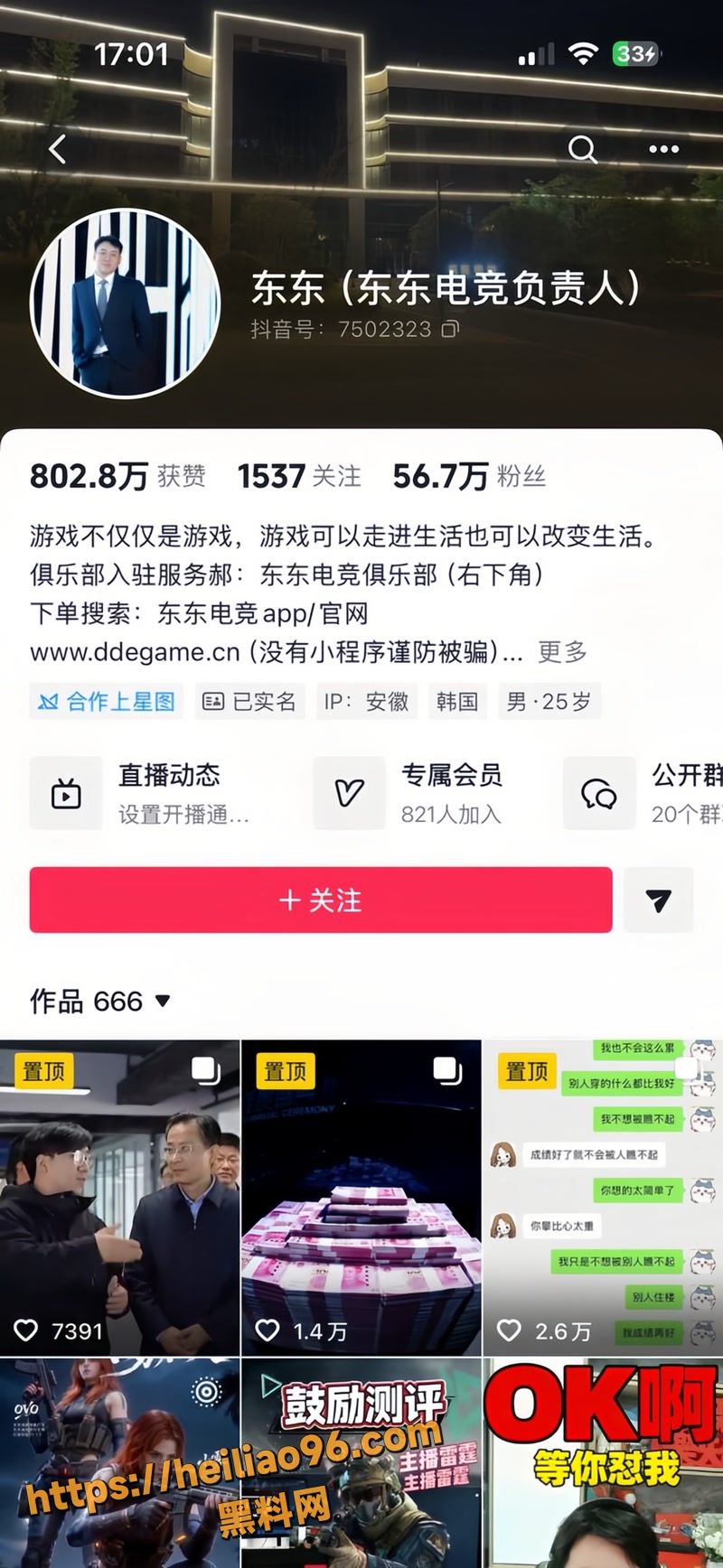 东东电竞董事长 刘旭东 爆出男同身份 利用职务潜规则自家打手 GM-倍尊 私密视频流出
