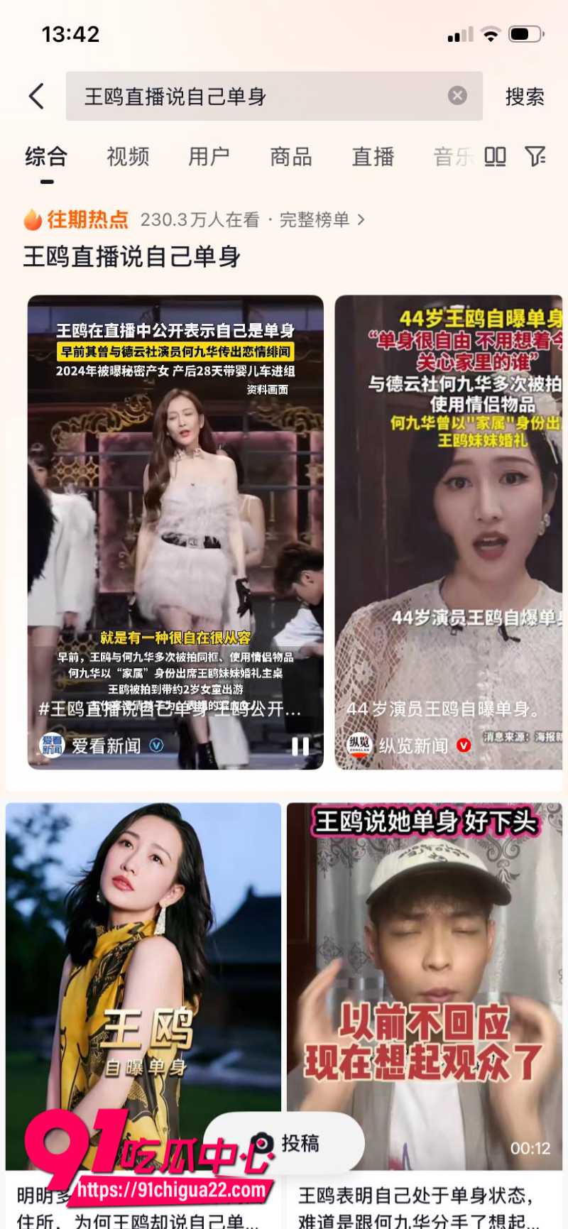 知名演员王鸥与德云社相声演员何九华的绯闻13