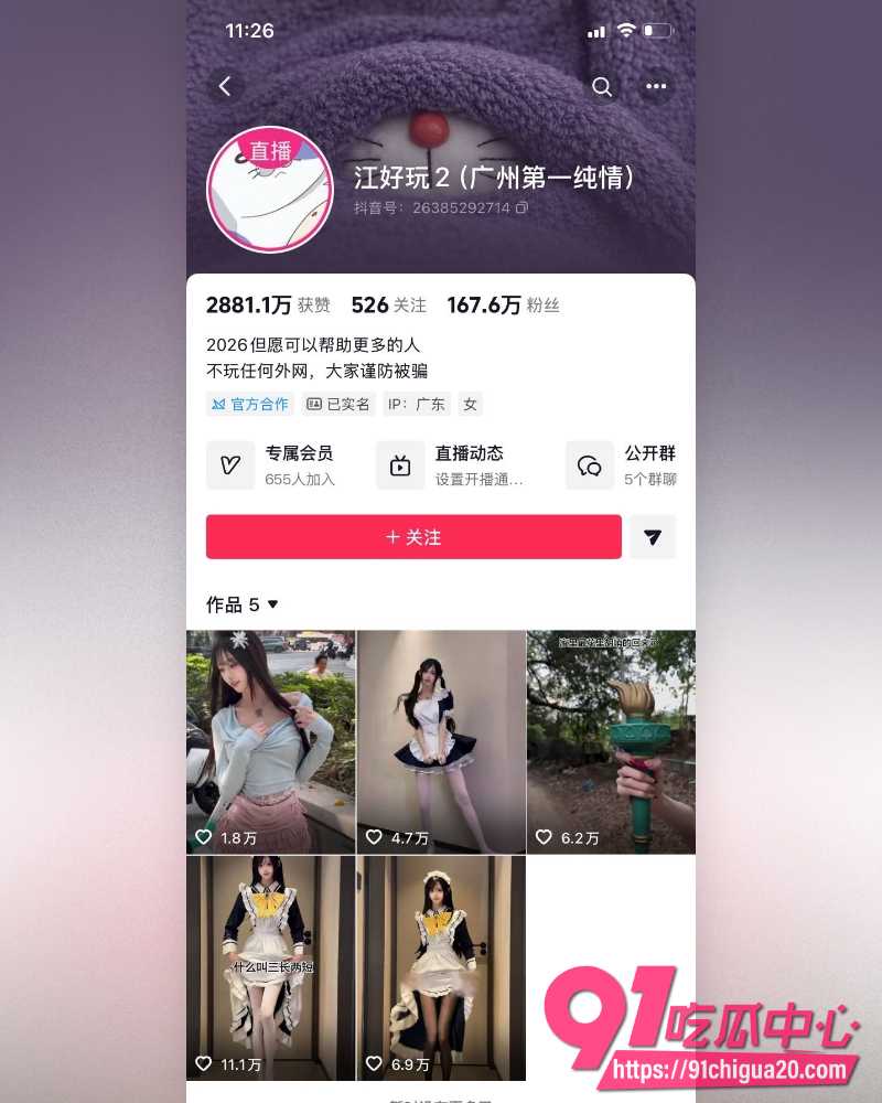 广东网红江好玩丑闻 15