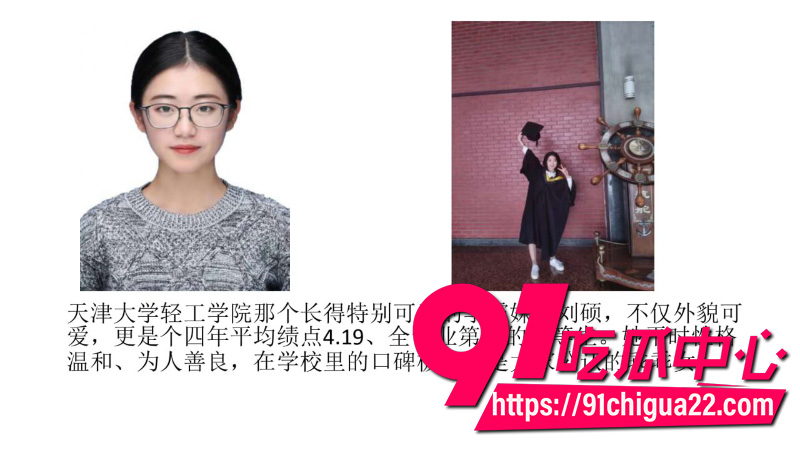 天津大学轻工学院学霸美女刘硕3