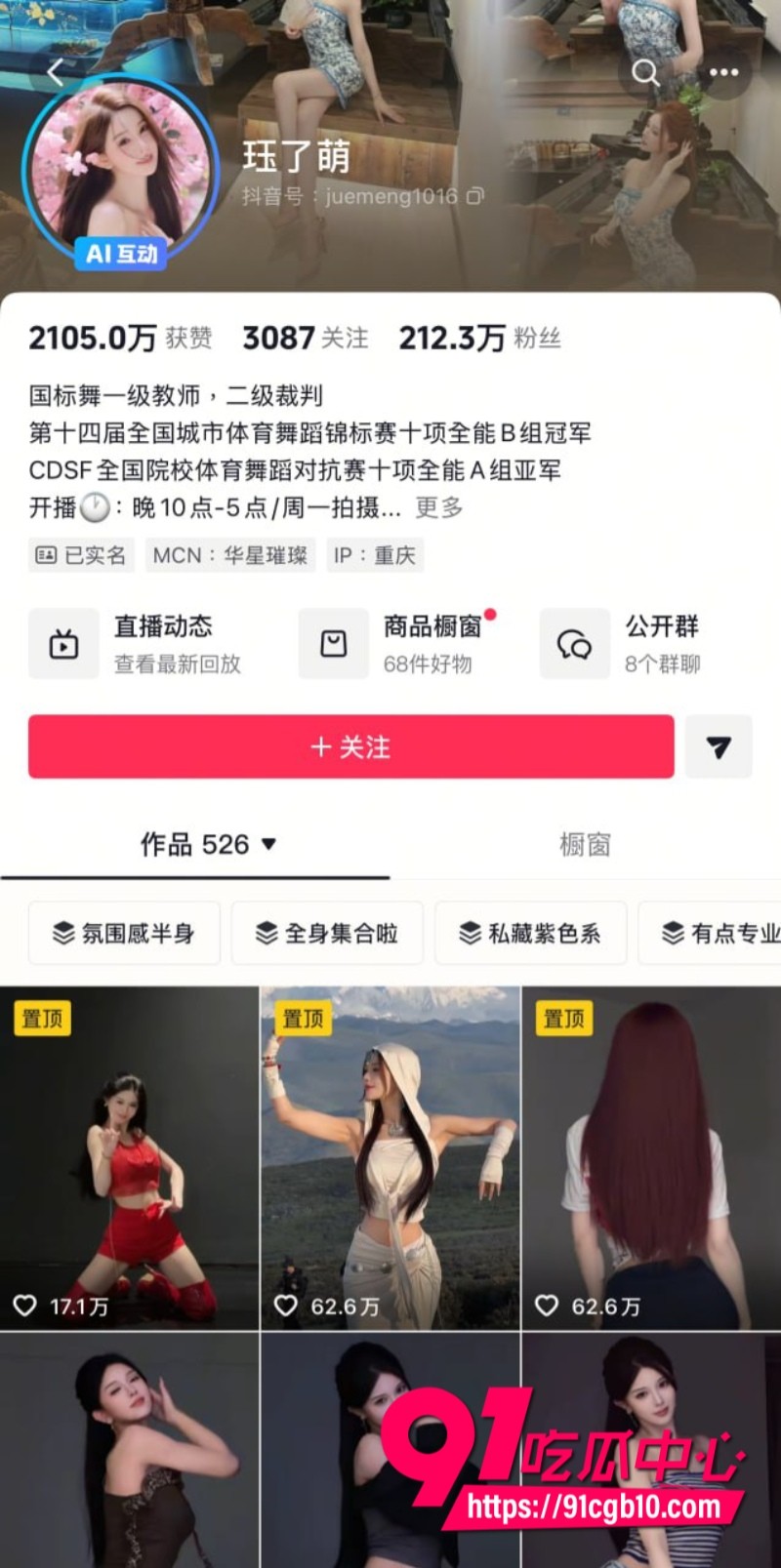 AI脱衣 抖音百万粉丝网红 珏了萌与不二梅Miko 两大女神裸舞双屏对决合集曝光 兄弟们冲鸭
