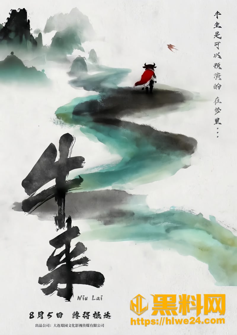 国产动画《牛来》票房从7000飙到14万 1680元手搓神片到底有多抽象？