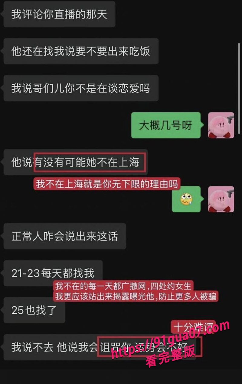 Yuri瑞哥痛斥男友出轨10