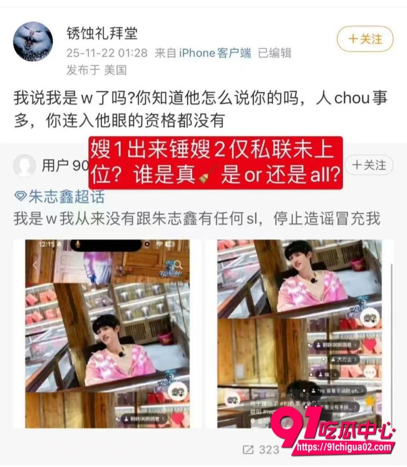 时代峰峻男团 成员 朱志鑫 点福利姬被发现10